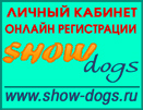 www.show-dogs.ru